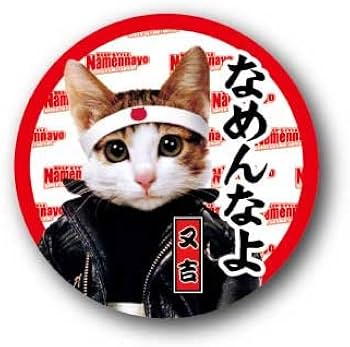 なめ猫 マッチ なめ猫コラボ】缶バッジ | プロレスリングFTO公式SHOP