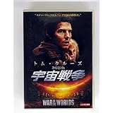 宇宙戦争[レンタル落ち]