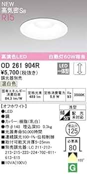 Amazon.co.jp: オーデリック ダウンライト 【OD261904R】【OD