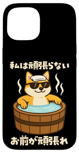 ʔtVc Č   Y 킢  ʔ  l^ v[g ͊撣Ȃ v[g X}zP[X iPhone 15 p