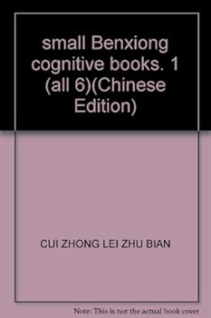 small Benxiong cognitive books. 1 (all 6)