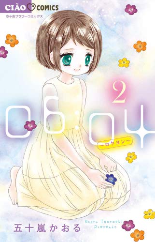 【中古】 特盛！本当にあった（生）ここだけの話超 ６/芳文社 超本当にあった（生）ここだけの話│漫画の殿堂・芳文社