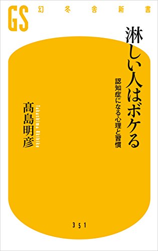 無料電子書籍アプリ 淋しい人はボケる 認知症になる心理と習慣 バイ