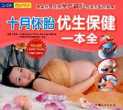 pregnant woman s health and a full(Chinese Edition)