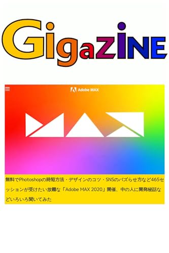 無料でPhotoshopの時短方法・デザインのコツ・SNSのバズらせ方など465セッションが受けたい放題な「Adobe MAX 2020」開催、中の人に開発秘話などいろいろ聞いてみた