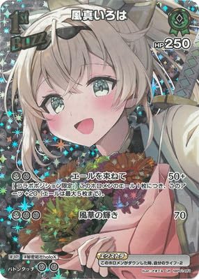 Amazon.co.jp: 【UR】hBP01-051 風真いろは : おもちゃ