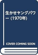 Amazon.co.jp: 加藤 諦三 - 古書: 本