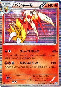 Amazon.co.jp: ポケモンカード BW4 【バシャーモ】【R】 ≪ダーク