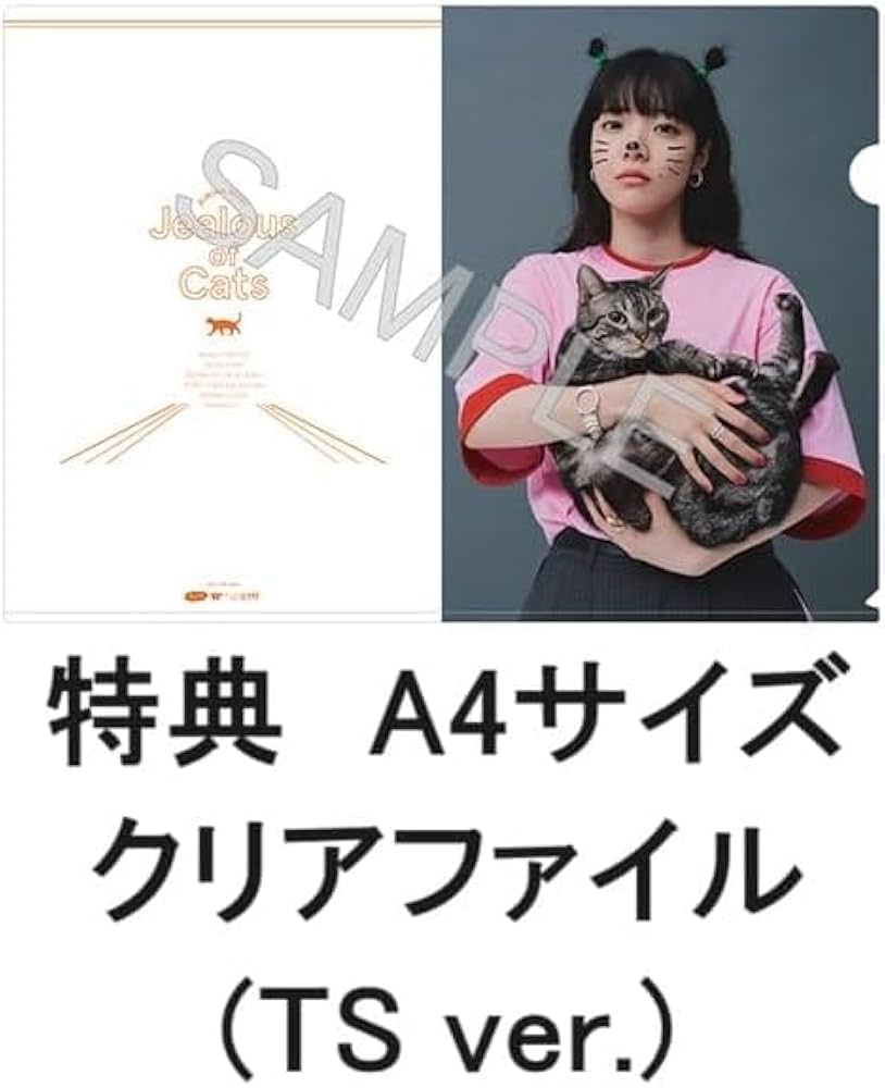 あいみょん 猫にジェラシー（初回限定DVD盤） 新品未開封特典封入クリアファイル Amazon.co.jp: 【限定特典クリアファイル(TS ver.)付き】 あい