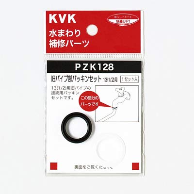 【２冊セット】おまとめ割り Amazon | KVK 旧パイプ部パッキンセット13(1/2) PZK128 | コマ