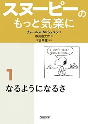 Amazon.co.jp: SNOOPY(1) SUNDAY SPECIAL PEANUTS SERIES 行くよ!今