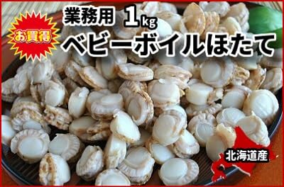 網走水産 ベビーボイルほたて 1㎏ の商品画像 1