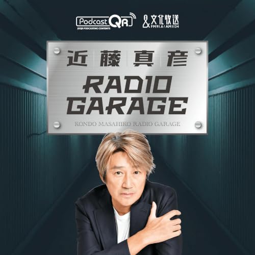 第242回 リスナーの皆さんからのメッセージ&リクエストを紹介！