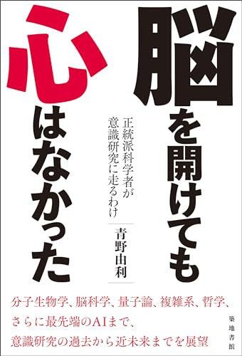 脳を開けても心はなかった