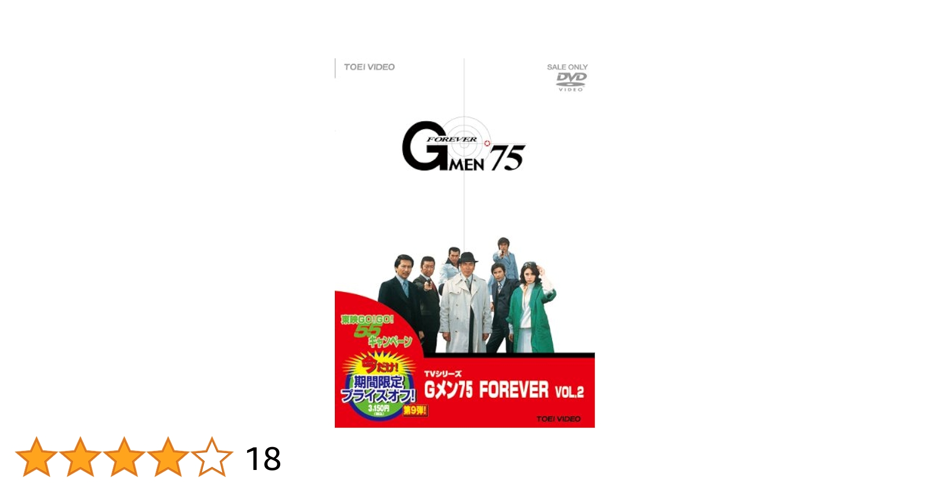 Amazon.co.jp: Gメン'75 FOREVER VOL.2【DVD】 : 丹波哲郎, 若林