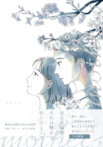mothers (路草コミックス)