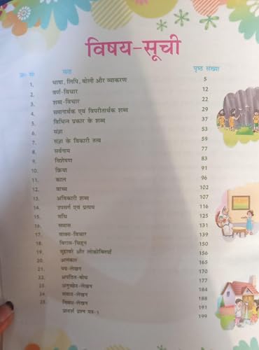 Image of Atulya Manak Hindi Vyakaran Evam Rachna Class 8 (Second Hand & Used Book) (S)