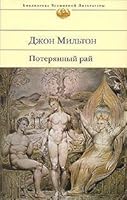 Poteriannyi rai 5699228446 Book Cover