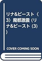 秋吉かおる 作品まとめ売り　リナ&ビースト　ディンシェルの宝石ほか