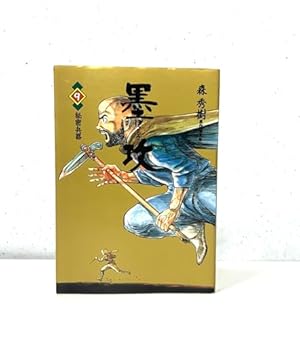 【中古】 墨攻（1） Amazon.co.jp: 墨攻 1 (ビッグコミックス) : 森 秀樹, 酒見 賢一: 本