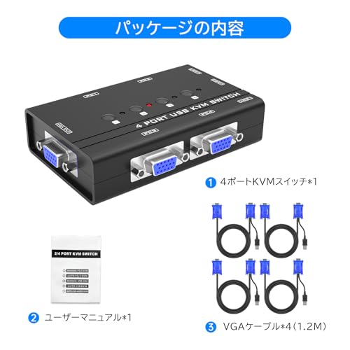 Yinker VGA KVMスイッチ、4ポートUSB VGA KVMスイッチ、KVMケーブル4本とUSBハブ3つ付き、4台のパソコンで1台のモニターを共有 キーボード・マウス