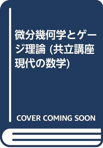 基礎 微分積分 茂木 勇 基礎 微分積分 | 茂木 勇, 横手 一郎 |本 | 通販 | Amazon