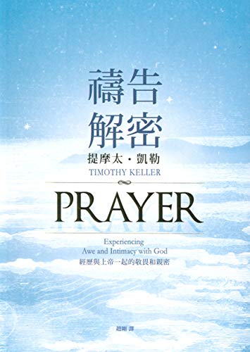 Prayer ???? (Traditional Chinese ????) 9869115586 Book Cover