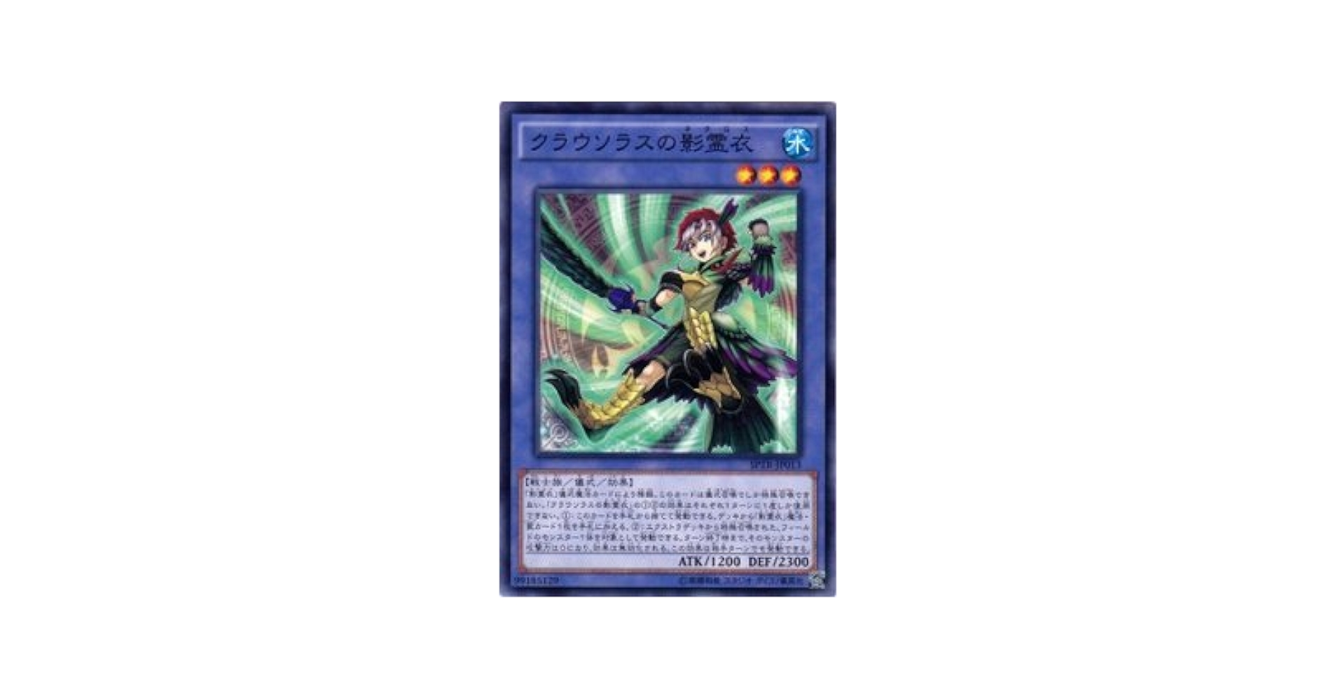 Amazon.co.jp: クラウソラスの影霊衣 ノーマル 遊戯王 トライブ