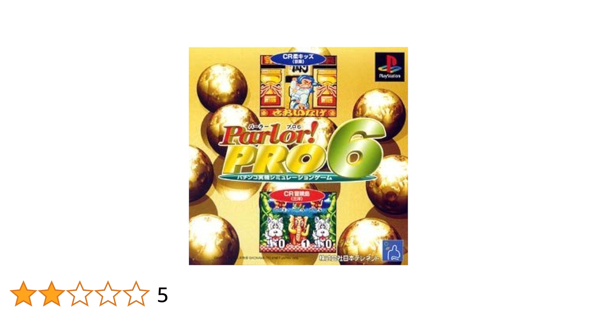 パーラープロ6 Amazon | パーラープロ6 | ゲームソフト