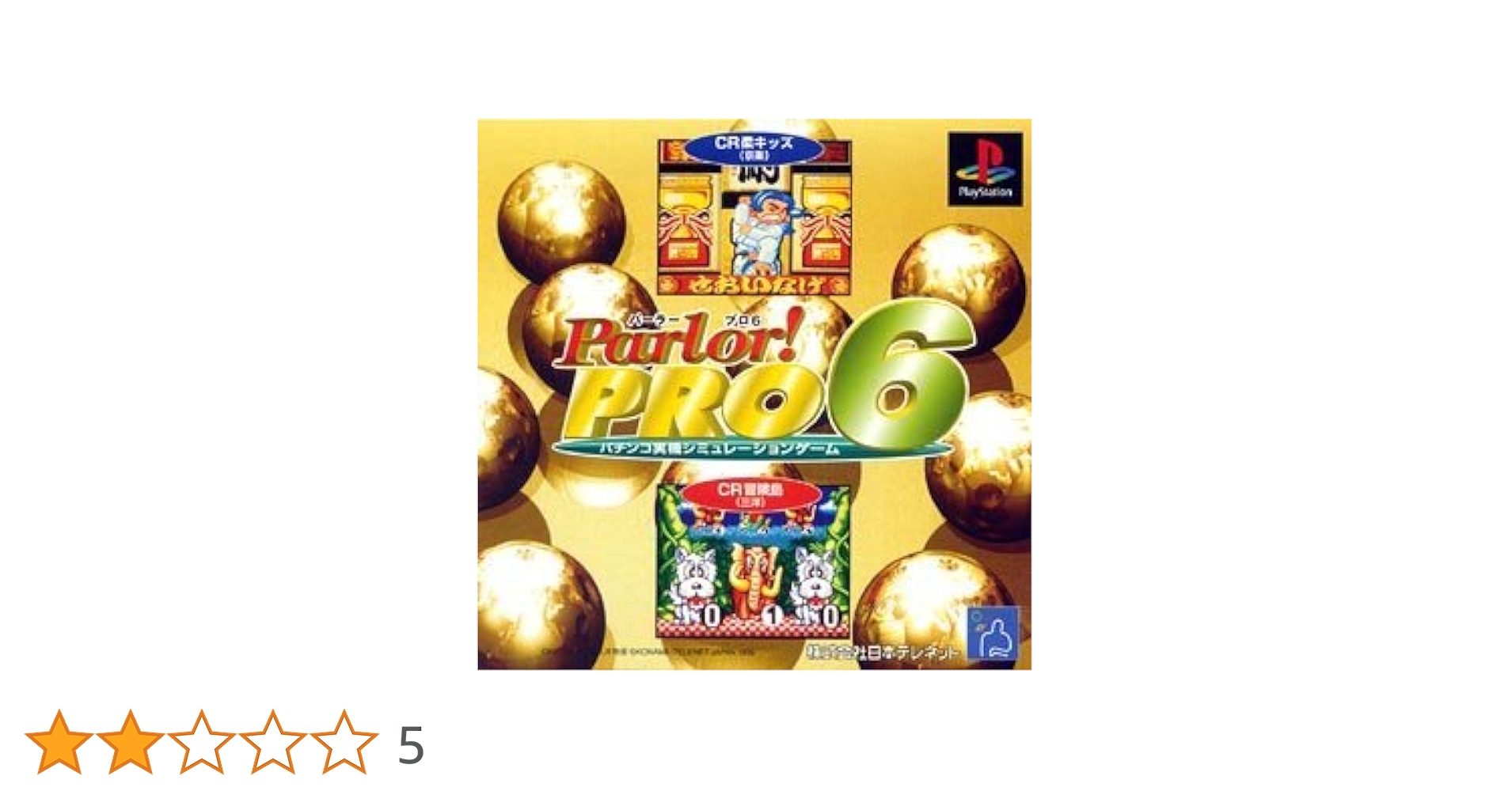Amazon | パーラープロ6 | ゲームソフト
