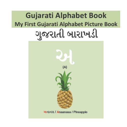 Gujarati Alphabet Book: My First Gujarati Alphabet Picture Book
