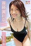 斎藤眞利奈 Classical 必撮！まるごと☆