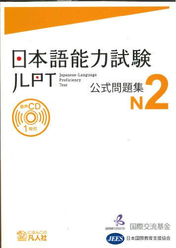 キンドル 無料電子書籍 日本語能力試験 公式問題集 N2 バイ