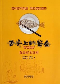 Paperback Beware of Danger on Your Tongue Tip (Chinese Edition) [Chinese] Book