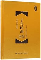 Complete Interpretation to Liao-Fan's Four Lessons (Collector's Edition)(Hardcover) 7518047624 Book Cover