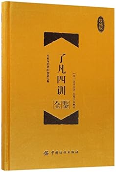 Complete Interpretation to Liao-Fan's Four Lessons (Collector's Edition)(Hardcover)