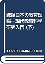 教育福祉の基本問題 小川利夫 教育福祉論入門 | 小川利夫, 高橋正教 |本 | 通販 | Amazon