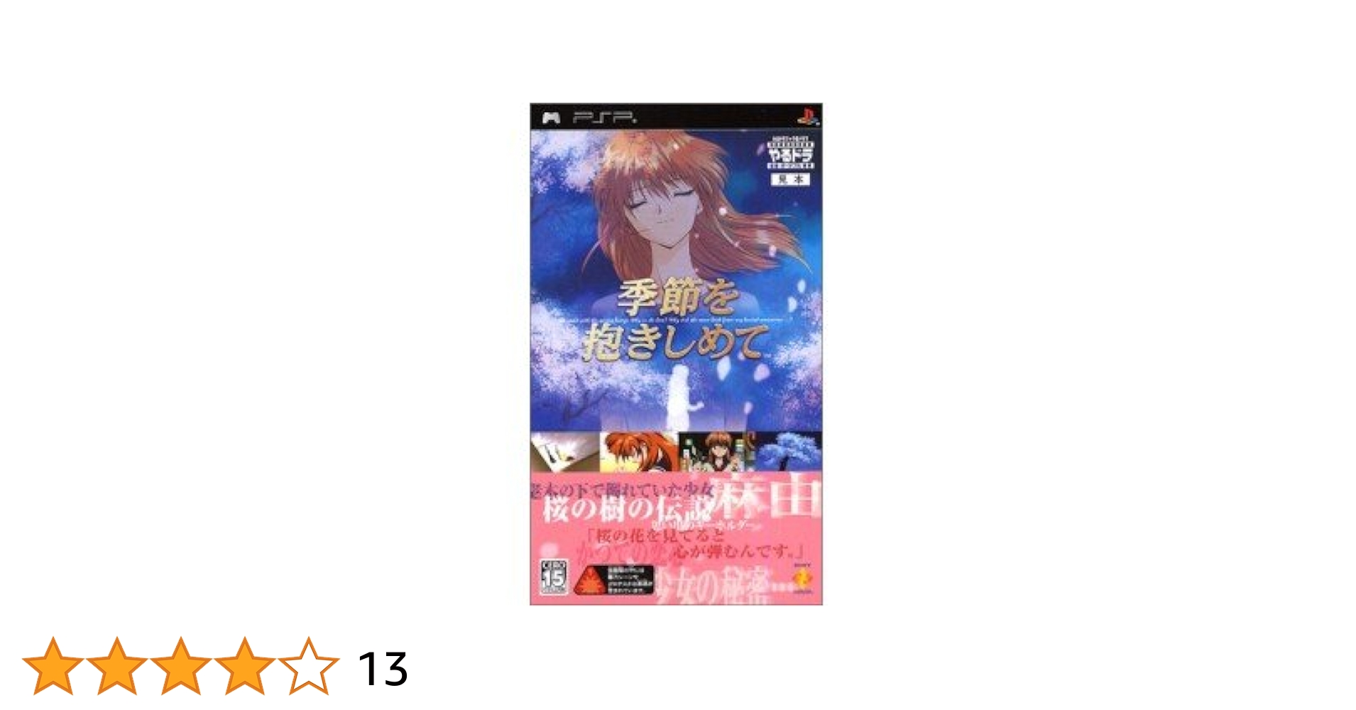 やるどらポータブル 季節を抱きしめて - PSP o7r6kf1 やるドラ ポータブル 季節を抱きしめて 中古ゲーム | ブックオフ