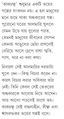 Image of Kakchokkhu | Bengali Occult Horror Novels | Bangla Tantra Upanyas by Avik Sarkar