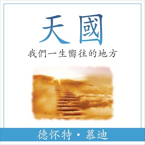 天國 [Heaven] cover art