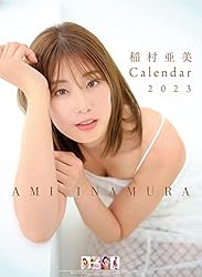 トライエックス 2023年 稲村亜美 カレンダー CL-208 壁掛け B2