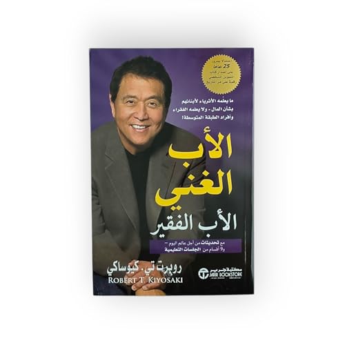 الاب الغني والاب الفقير ‎Rich Dad Poor Dad‎