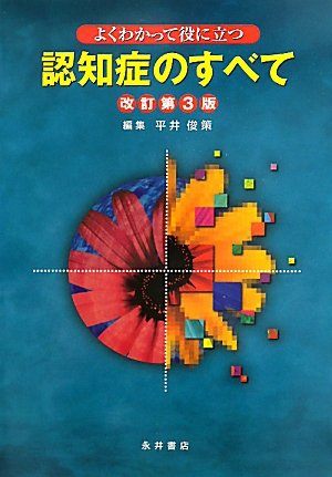 無料電子書籍 アプリ よくわかって役に立つ認知症のすべて バイ