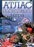 Atlas podvodnogo mira 5353000390 Book Cover