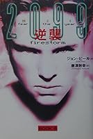 Strikes Back (2099 years of fear (Book6)) (2003) ISBN: 4037445603 [Japanese Import] 4037445603 Book Cover