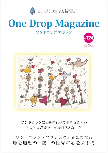 Image of One Drop Magazine 202502 No123: nijuisseikinoikikatajohoshi (wandoroppujiinterijiensu) (Japanese Edition)