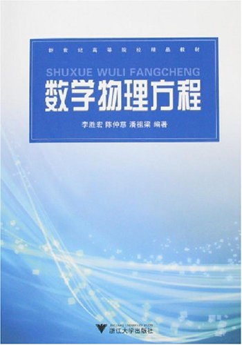 数学物理方程