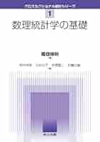 【まい子】数理統計学史 数理統計学史: ラプラス,ピアソン,フィッシャー,そしてベイズ