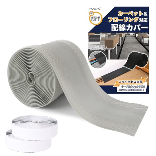 配線カバー 配線隠し 【自由にカット・10cm×3m・繰り返し使用可能】 配線 カバー ケーブルカバー コード隠し ケーブル コード 隠し 配線カバー コードカバー つまずき 感電 防止 マジックテープ 面ファスナー フロア カーペット 床 絨毯 pcデスク 適用 オフィス 倉庫 家庭用 (グレー×フローリング用【モヘア面テープ付き】)