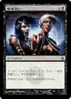 Amazon.co.jp: マジックザギャザリング MTG 黒 日本語版 喉首